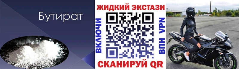 Бутират оксибутират  Купить где  Нефтекумск 