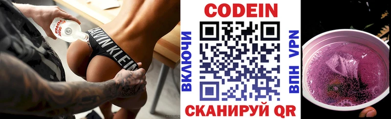 Купить Нефтекумск Codein Purple Drank